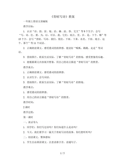 7《青蛙写诗》(教案)一年级上册语文部编版