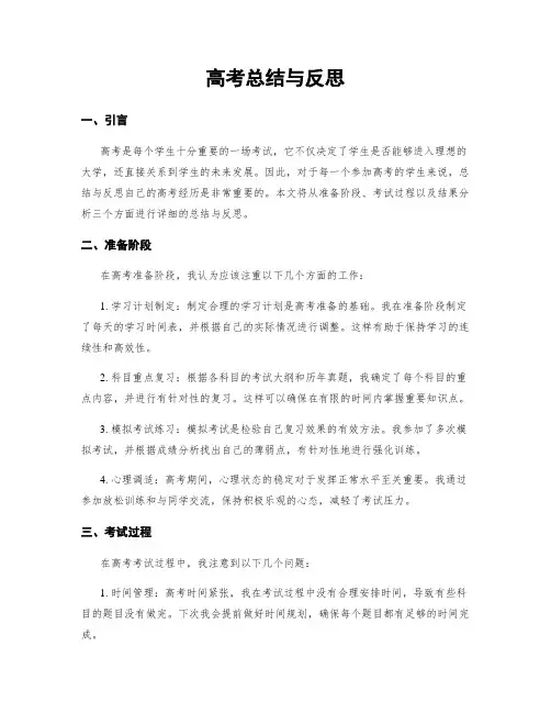 高考总结与反思