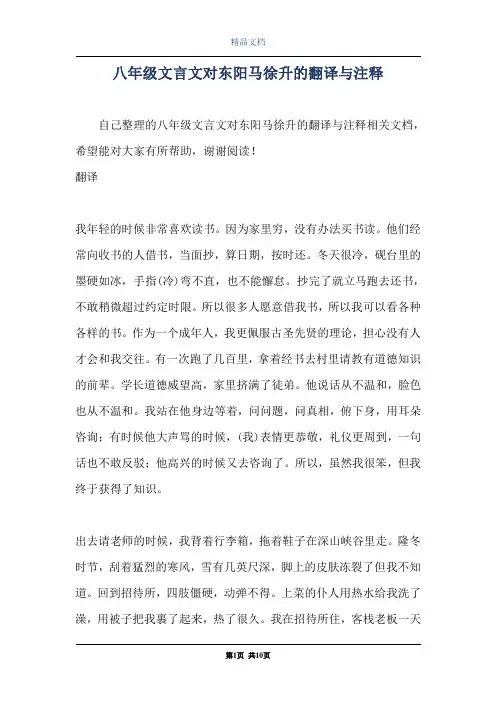 八年级文言文对东阳马徐升的翻译与注释