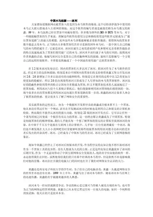 中国木马起源