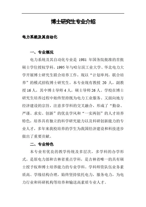 电力大学专业介绍讲解
