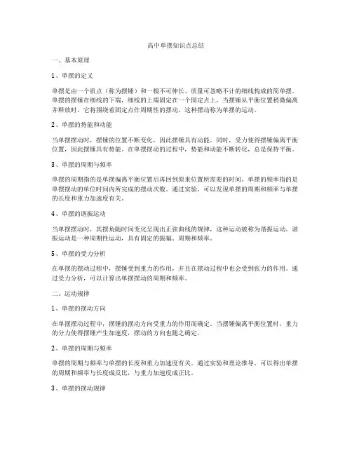 高中单摆知识点总结