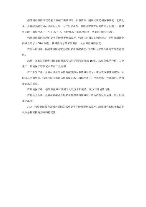 强制弱原理