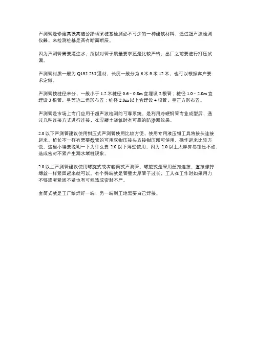 声测管应用实例
