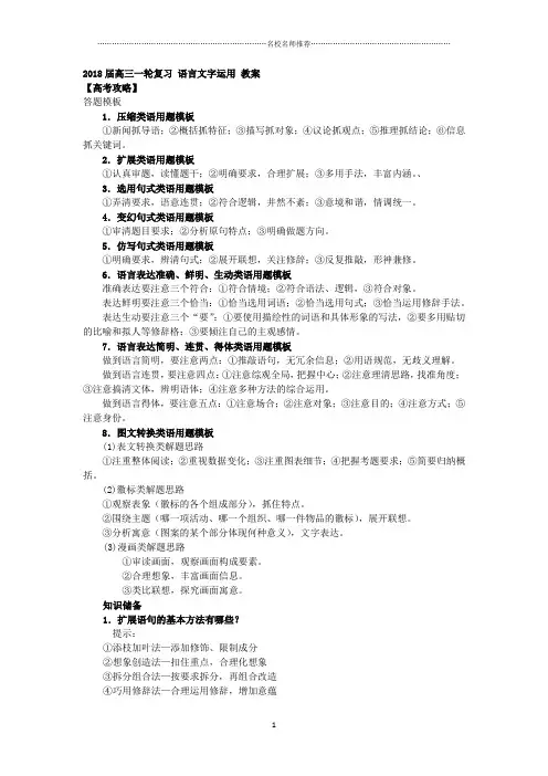 高三一轮复习语言文字运用 教案精品版