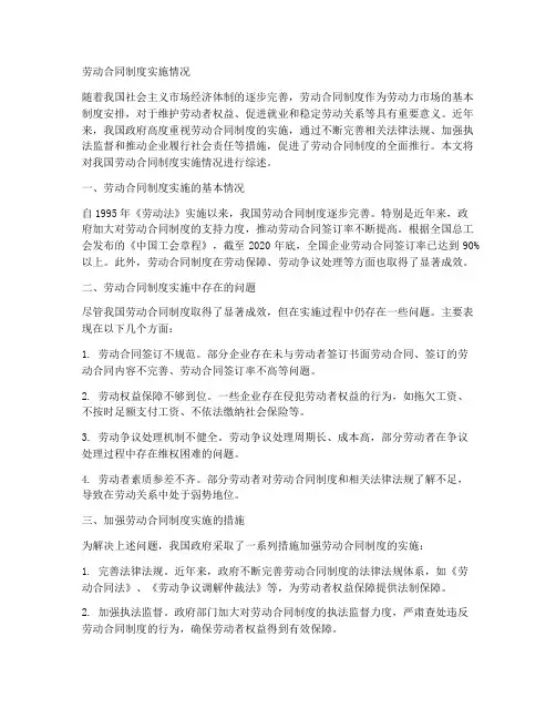 劳动合同制度实施情况