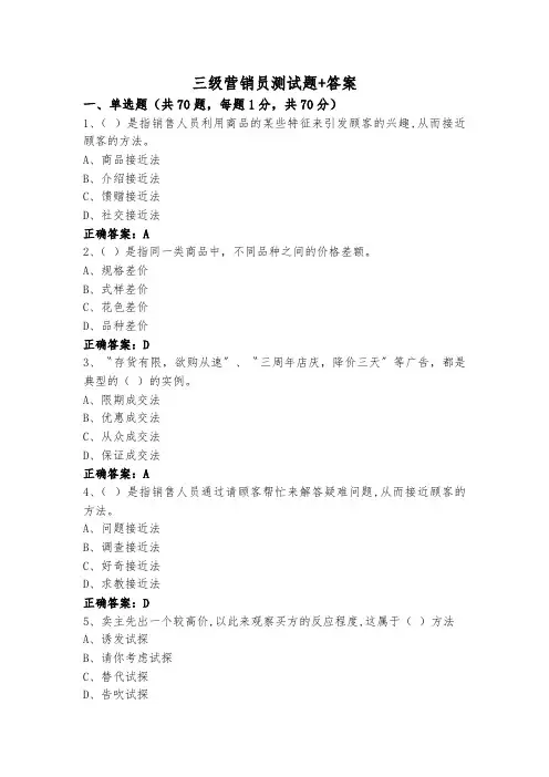 三级营销员测试题+答案