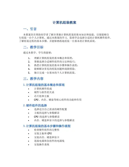 计算机组装教案
