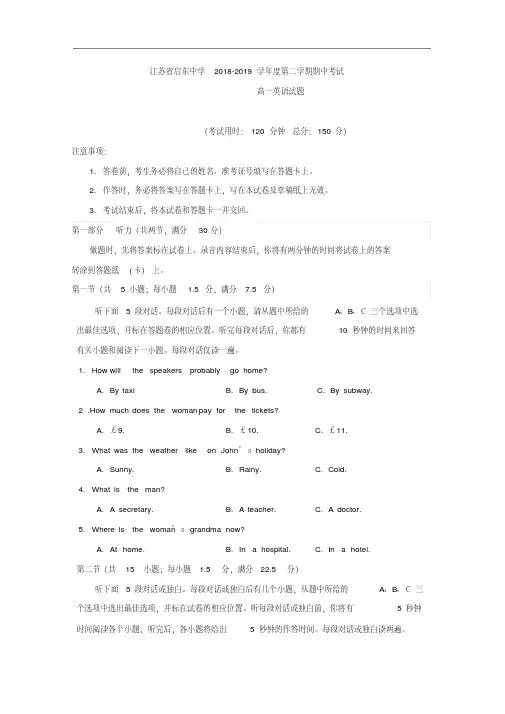 2018-2019学年江苏省启东中学高一下学期期中考试英语试题含答案