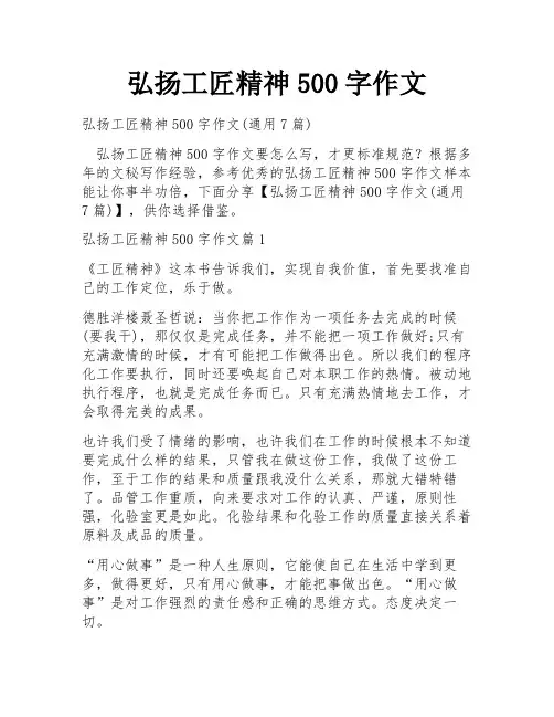 弘扬工匠精神500字作文