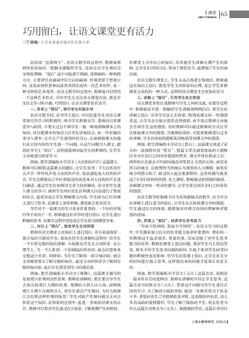 巧用留白,让语文课堂更有活力