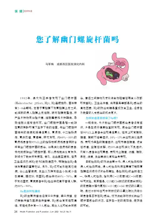 您了解幽门螺旋杆菌吗