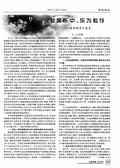 教寓乐中、乐为教存——美术教学之我见