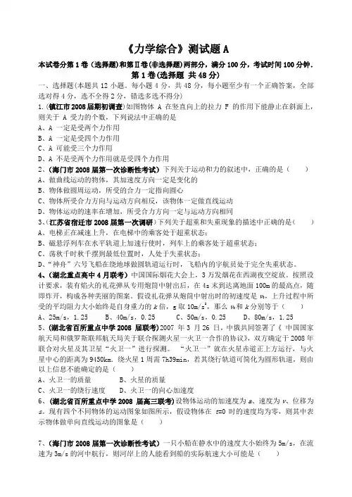 高三物理二轮复习力学专项测试
