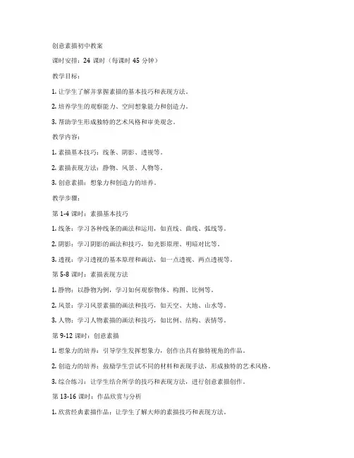 创意素描初中教案