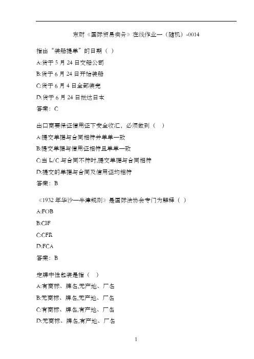 东财《国际贸易实务》在线作业一(随机)-0014