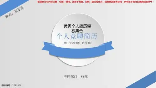 2018新优秀个人简历模板集合【框架完整ppt】