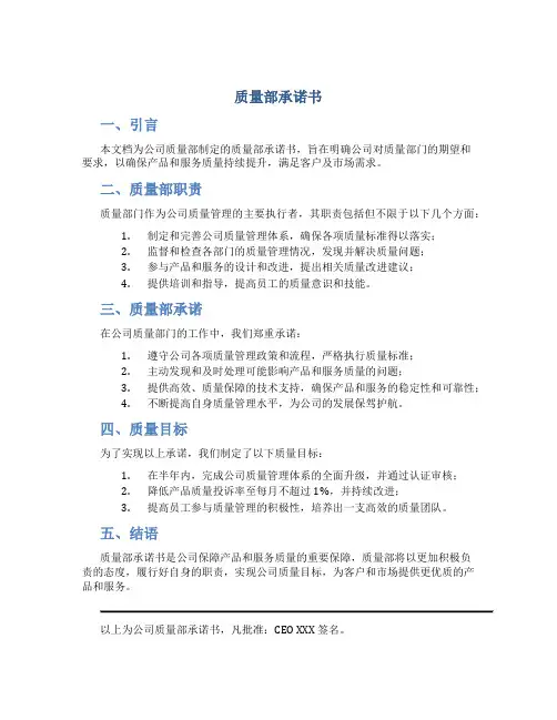 质量部承诺书