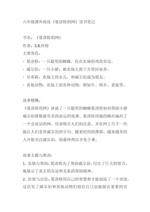 六年级课外书读书笔记