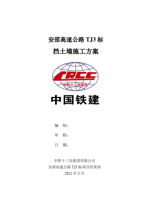高速公路路基挡墙施工方案