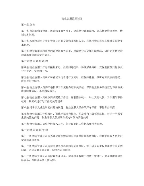 物业客服流程制度