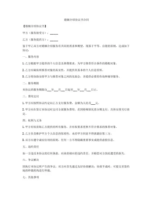 婚姻介绍协议书合同