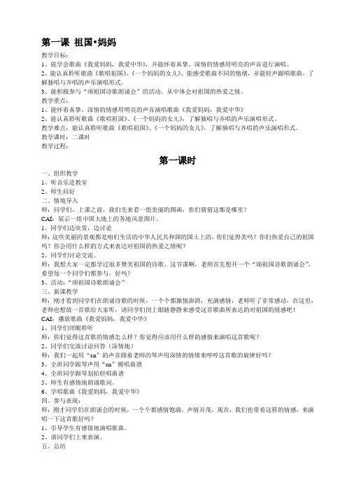 湘教版小学音乐四年级上册教案(全册)汇编