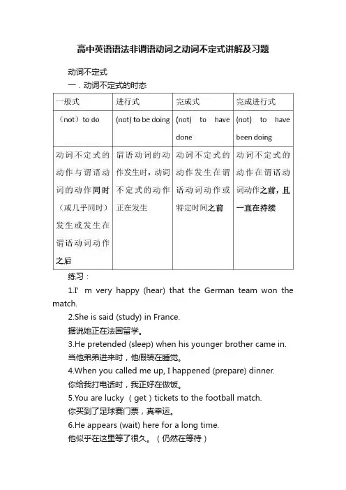 高中英语语法非谓语动词之动词不定式讲解及习题