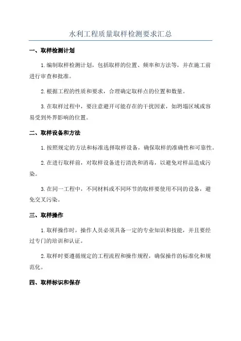 水利工程质量取样检测要求汇总