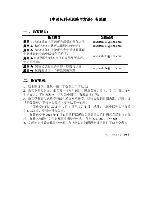 《科研思路与方法》考试题