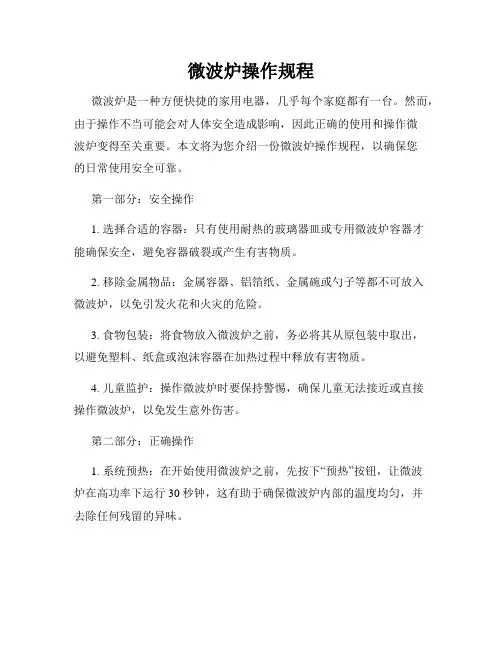 微波炉操作规程