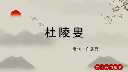 白居易《杜陵叟》古诗词PPT