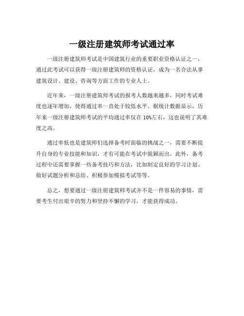 一级注册建筑师考试通过率