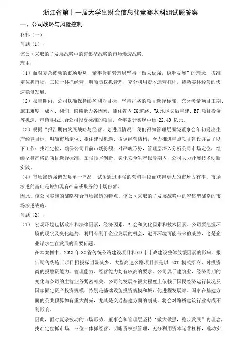 浙江省第十一届大学生财会信息化竞赛本科组试题答案