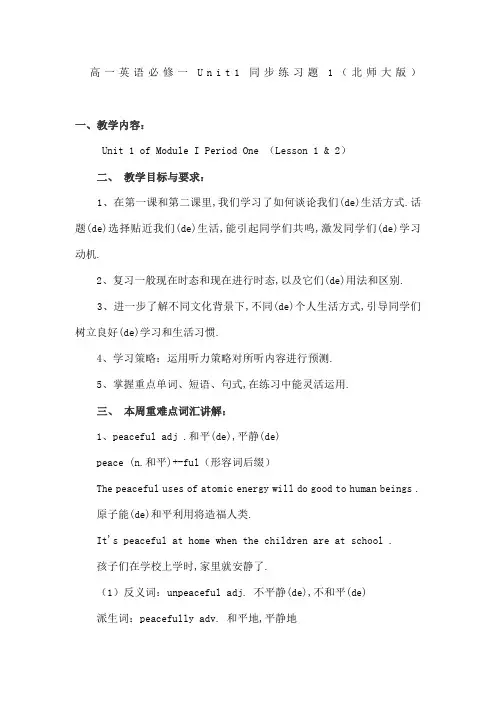高一英语必修一Unit同步练习题北师大