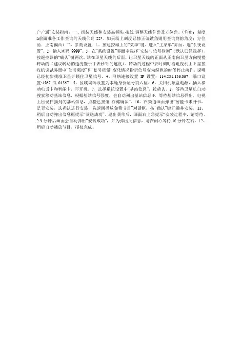 户户通”安装指南