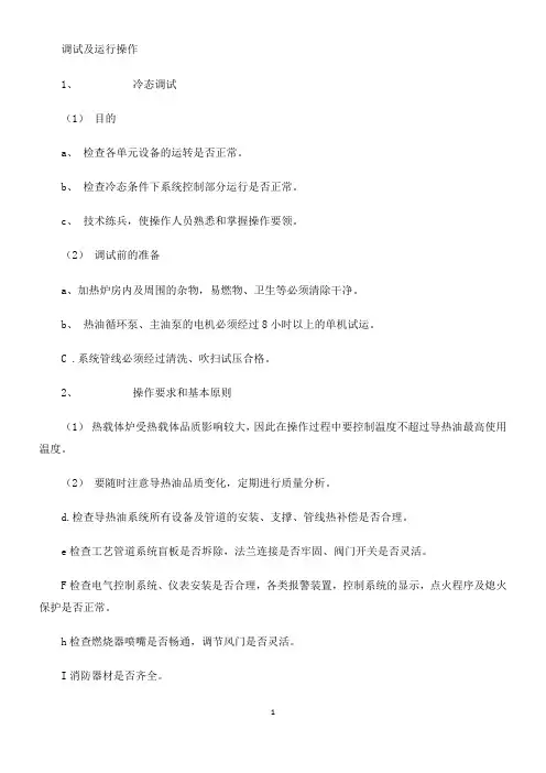 燃气油炉调试及运行操作