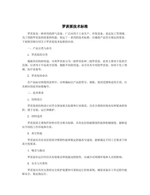 罗茨泵技术标准