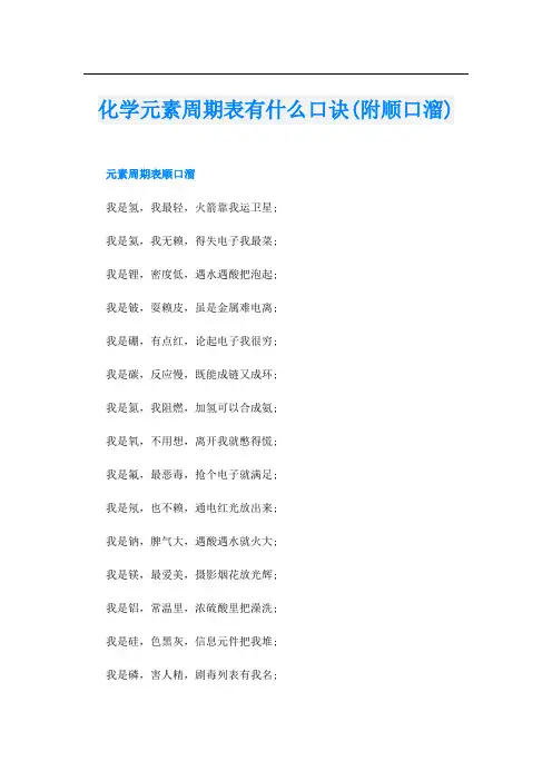 化学元素周期表有什么口诀(附顺口溜)