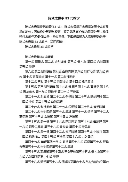 陈式太极拳83式教学