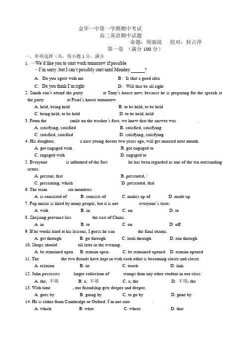 浙江金华一中高二上学期期中考试英语试卷.doc