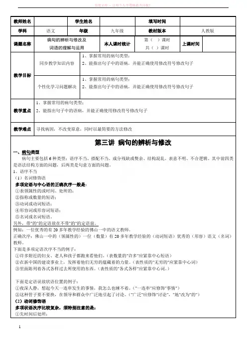 病句的辨析修改及成语的运用 (1)