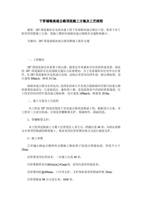 下穿福银高速公路顶进施工方案及工艺流程