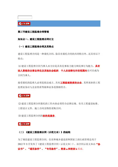 监理法规讲义——第三节建设工程监理合同管理