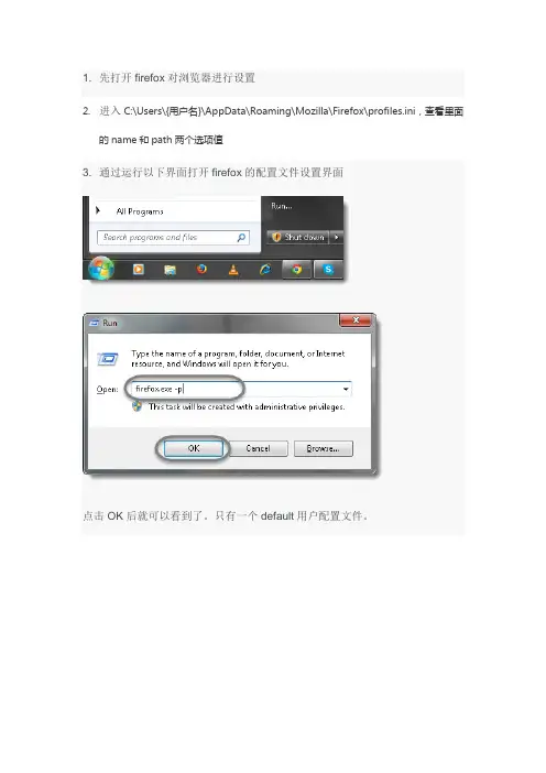 selenium2使用自定义的firefox配置文件启动webdriver