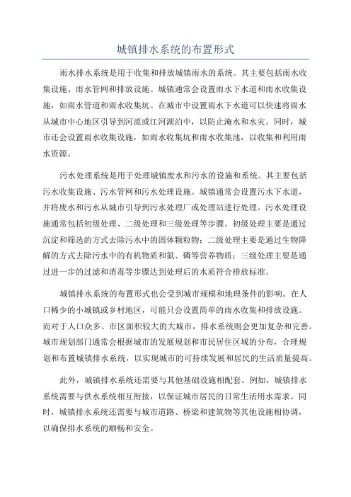 城镇排水系统的布置形式