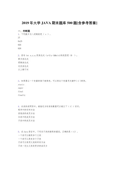 精编新版2019年大学JAVA程序语言设计期末测试版题库500题(含参考答案)