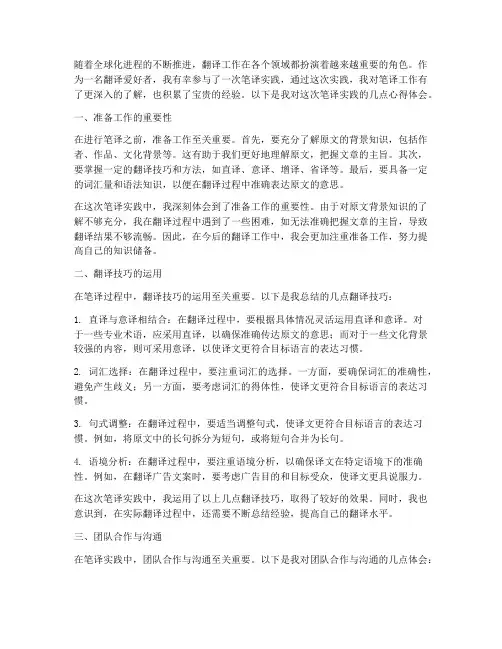 笔译实践心得体会
