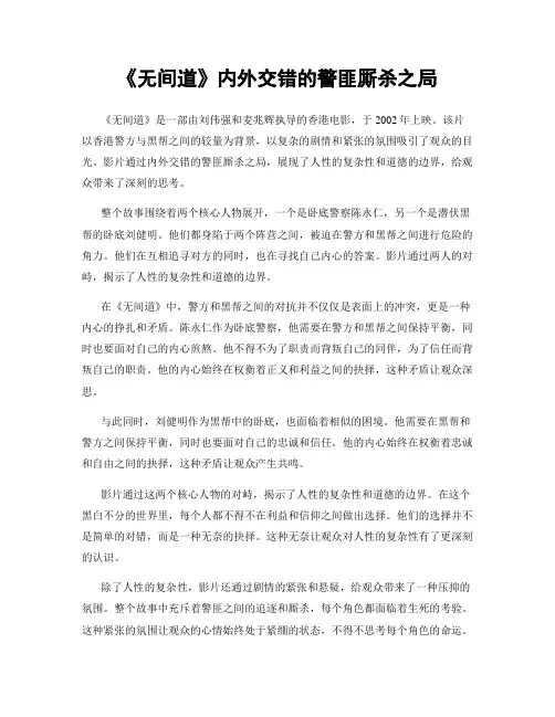 《无间道》内外交错的警匪厮杀之局