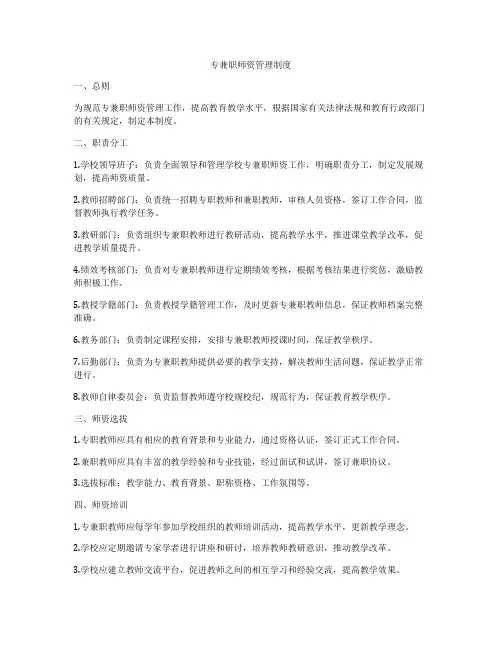 专兼职师资管理制度